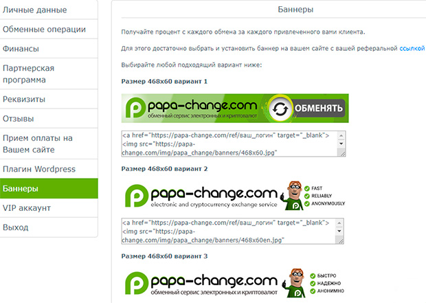 papa-change.com kumppanuusohjelma