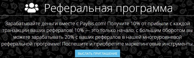 PayBis suositteluohjelma
