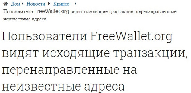 freewallet.org arvostelut
